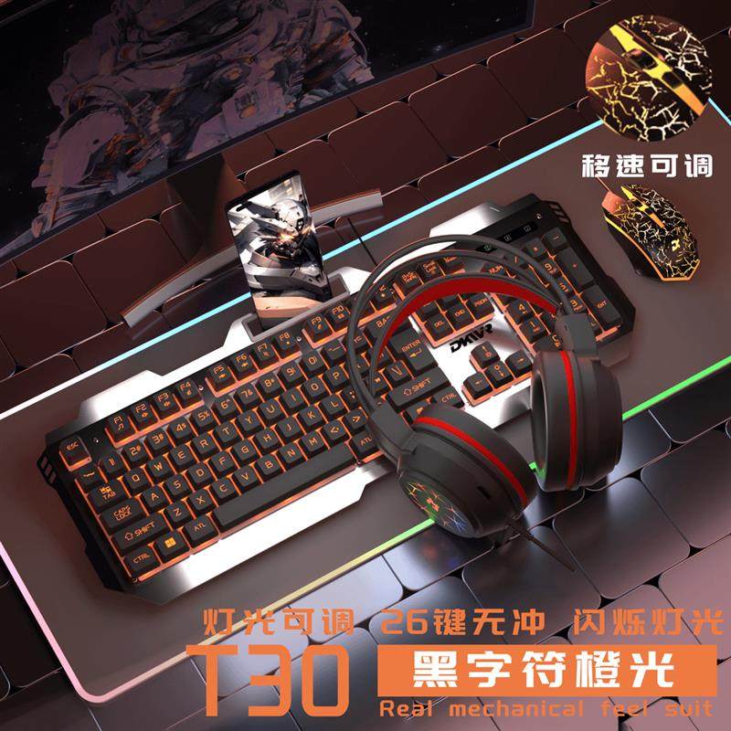 电竞机械手感键鼠耳机套游戏键盘有线台式机笔记本电脑通用usb