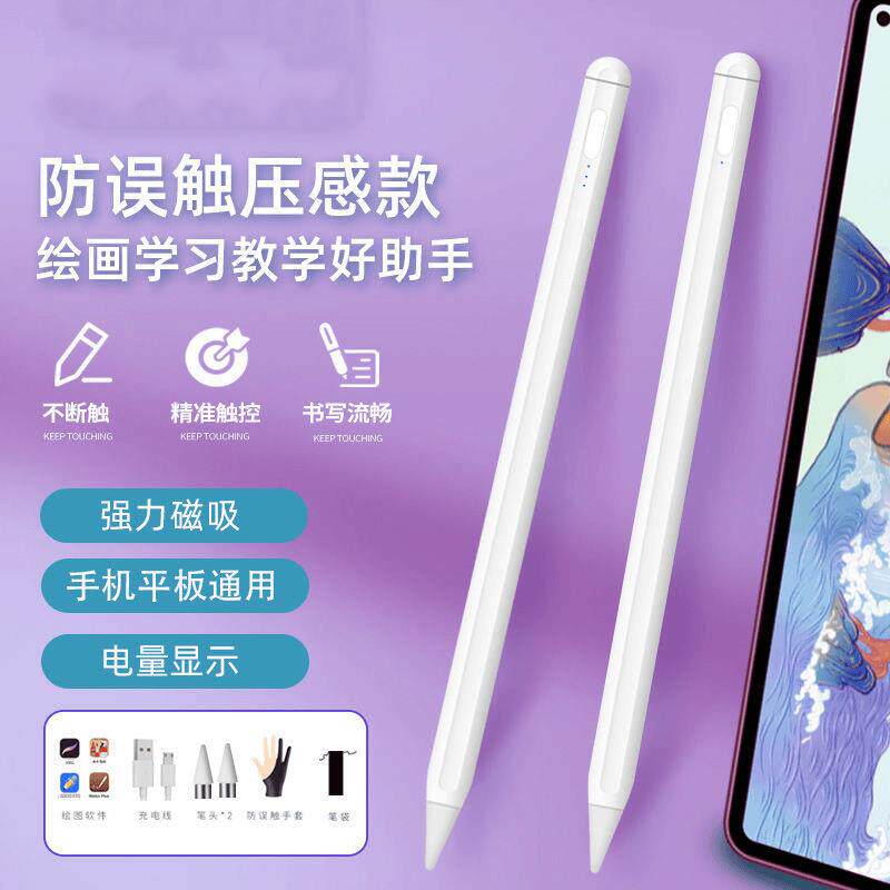手写笔pencil触屏笔苹果ipad触控电容笔尖头绘画平板通用防误触笔