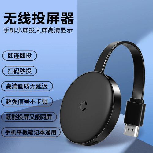 无线投屏器2025新款手机连电视同屏器hdmi连接显示器电脑投影仪