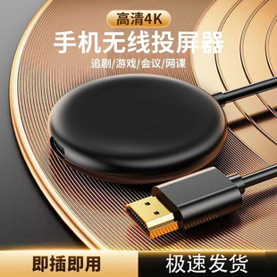 4K无线手机同屏器高清手机连接电视机显示器电脑转接投影仪投屏器