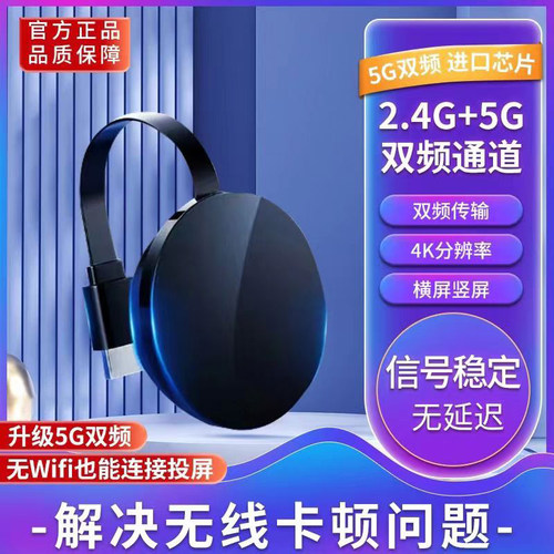 4K无线投屏器手机同屏器高清适用于苹果华为小米安卓投屏神器家用