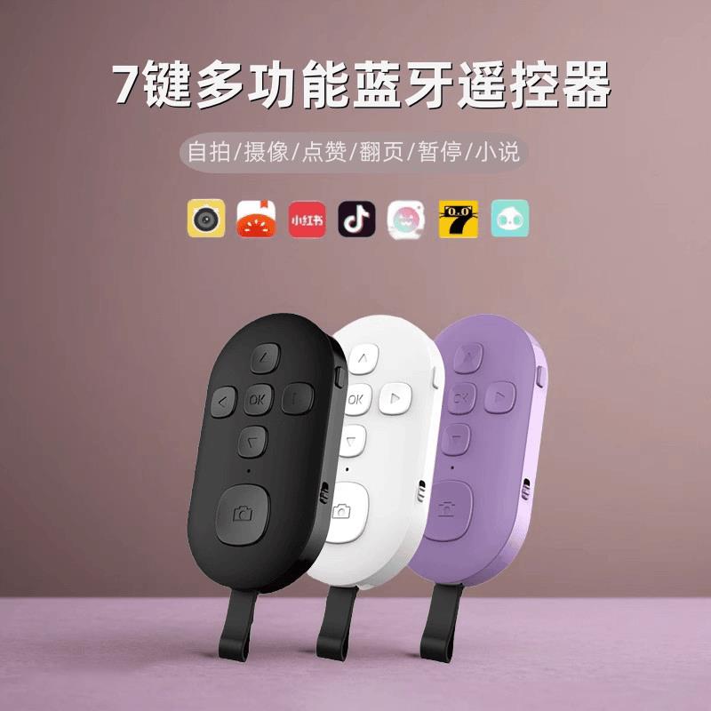七键充电款蓝牙遥控器抖音拍照拍视频翻页拍摄上下看小说自拍录像