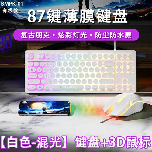 电竞键盘鼠标套装87键朋克机械手感吃鸡游戏电脑笔记本有线办公