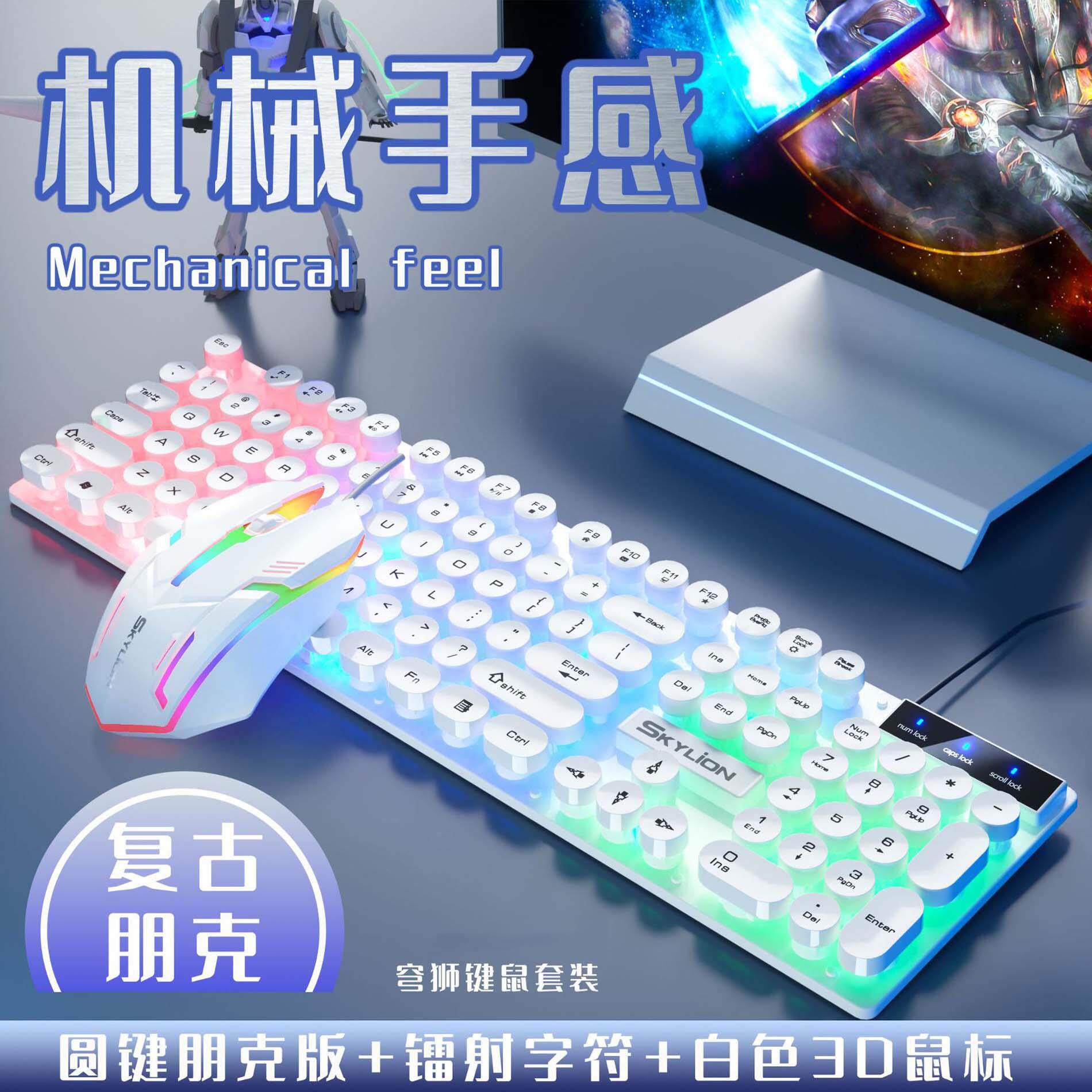 朋克键盘鼠标套装有线 机械手感悬浮 办公家用吃鸡游戏电脑笔记本