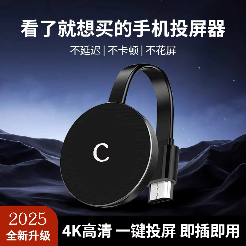 无线手机同屏器4K高清手机连接电视机显示器电脑转接投影仪投屏器