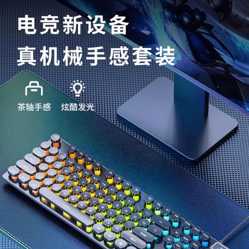 静音复古朋克键盘鼠标防水设计有线笔记本电脑机械电竞游戏USB