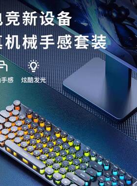 静音复古朋克键盘鼠标防水设计有线笔记本电脑机械电竞游戏USB
