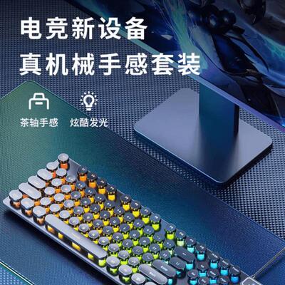 静音复古朋克键盘鼠标防水设计有线笔记本电脑机械电竞游戏USB