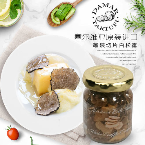 有谷 DAMAR TARTUFI牌塞尔维亚进口天然野生 白松露片 调味酱50g