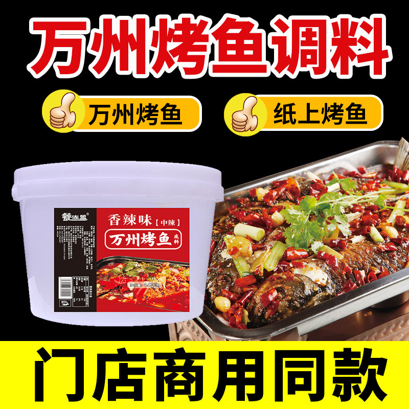 重庆万州烤鱼调料商用图片
