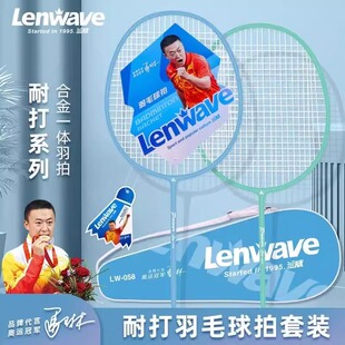 兰威羽毛球拍双拍2支装 学生耐打耐用进攻型058 成人初学情侣拍套装