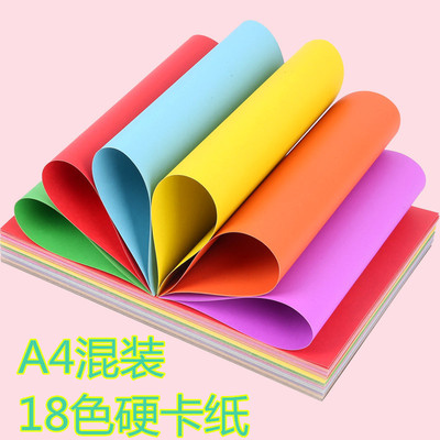 彩色硬卡纸A4厚折纸大张幼儿园儿童彩纸长方形小学生剪纸手工材料
