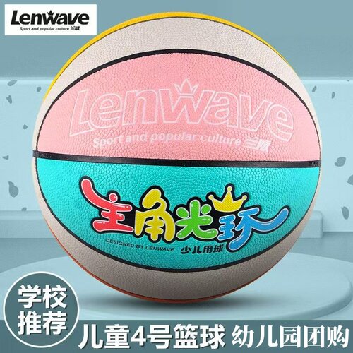 兰威水泥地耐磨幼儿园4号篮球小学生成人篮球4号儿童青少年PU篮球