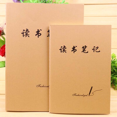 课外阅读牛皮纸好词好句摘抄本