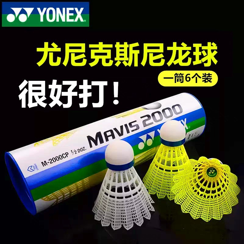 M2000尼龙球塑料羽毛球M600耐打