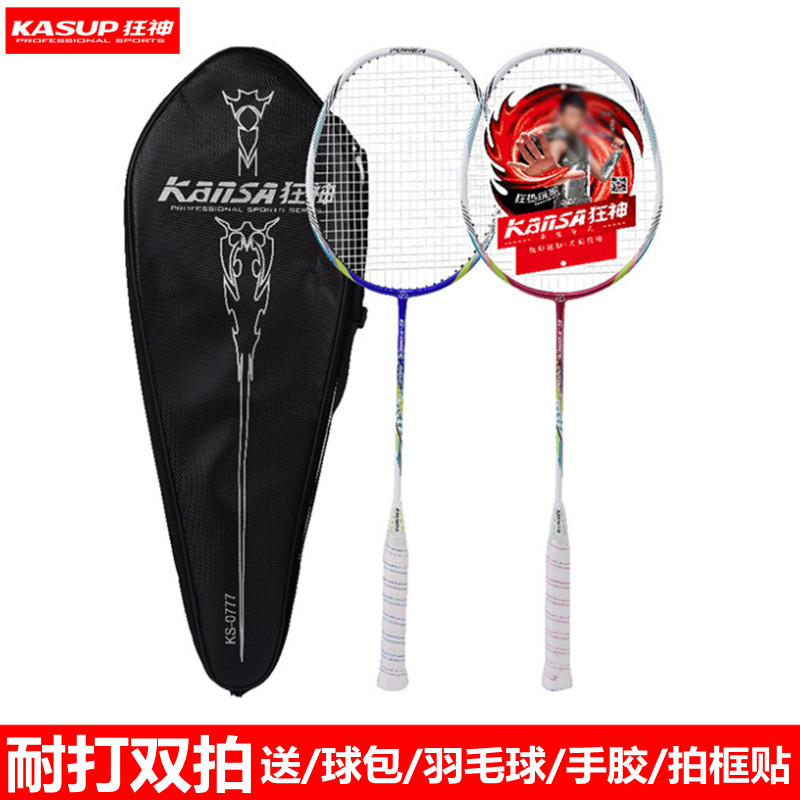 狂神羽毛球拍男女情侣成人2支装双拍耐用铝碳素一体大学生KS0777