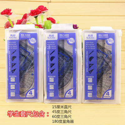 小学生套尺4件套装考试专用三角尺15CM直尺波浪量角器三角板刻度