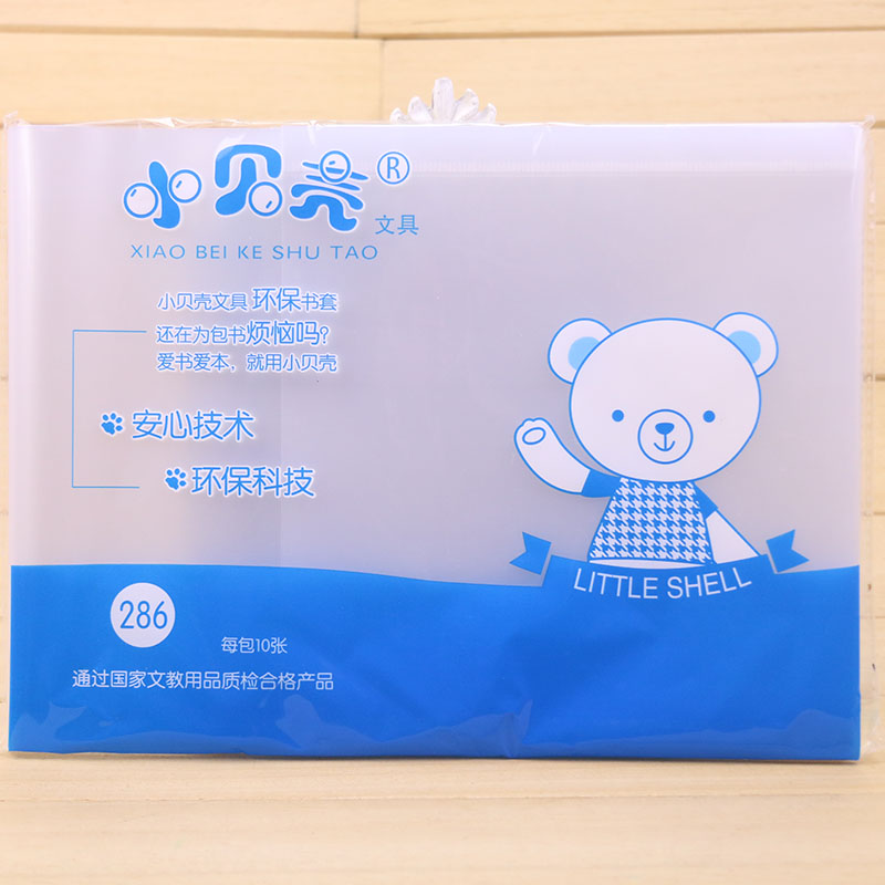 包邮289黄冈小状元包书皮横翻书套透明大号a4横向16k课堂练习286