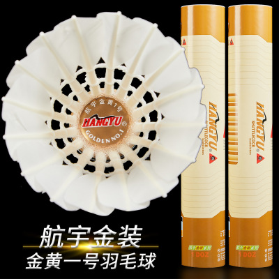 航宇羽毛球航宇羽毛球金黄一号