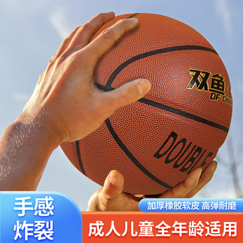 双鱼长虹7号篮球初中篮球成人