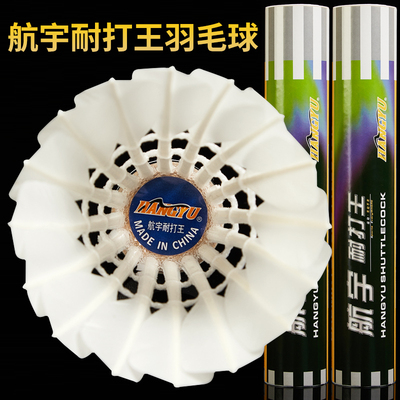 耐打王羽毛球12只装训练比赛