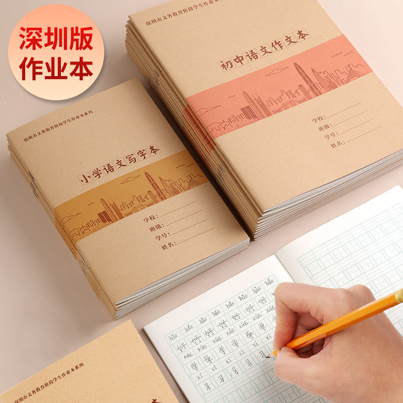 深圳市新版作业本小学生A5数学本课文本田字拼音本16K作文本英语