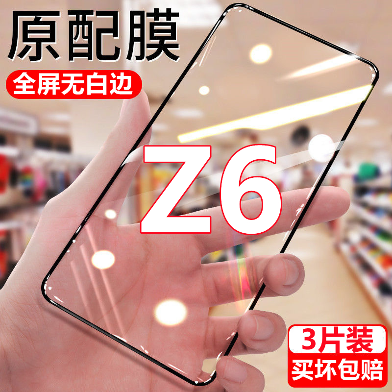 适用vivoZ6钢化膜z6钻石膜5g全屏V1963A防爆V1963T抗蓝光手机膜无白边