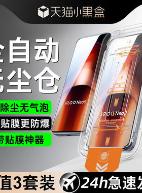 适用iqooneo5钢化膜iqooneo8/neo3/neo6se/neo9手机保护膜iqooz3/z8/z7z5/z1x/z6x/z9/u3无尘仓iqoo8/12/3/7/
