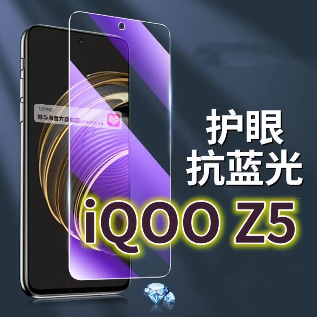 适用vivoiQOOZ5钢化膜5G抗蓝光护眼手机膜V2148A保护膜iq00z5x全屏防摔防爆玻璃膜爱酷Z5黑边高清透明超清贴,3C数码配件,手机贴膜,淘宝优惠券,粉丝福利购,淘宝优惠卷