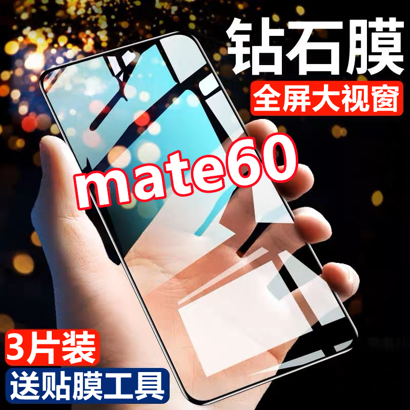 适用于华为mate60钻石膜BRA-AL00全屏钢化膜抗蓝光黑边无白边手机