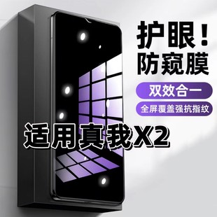 适用真我X2钢化膜RMX1992防窥膜realmeX2Pro抗蓝光护眼手机膜5G黑边防偷窥看保护隐私全屏防摔爆高清玻璃贴膜