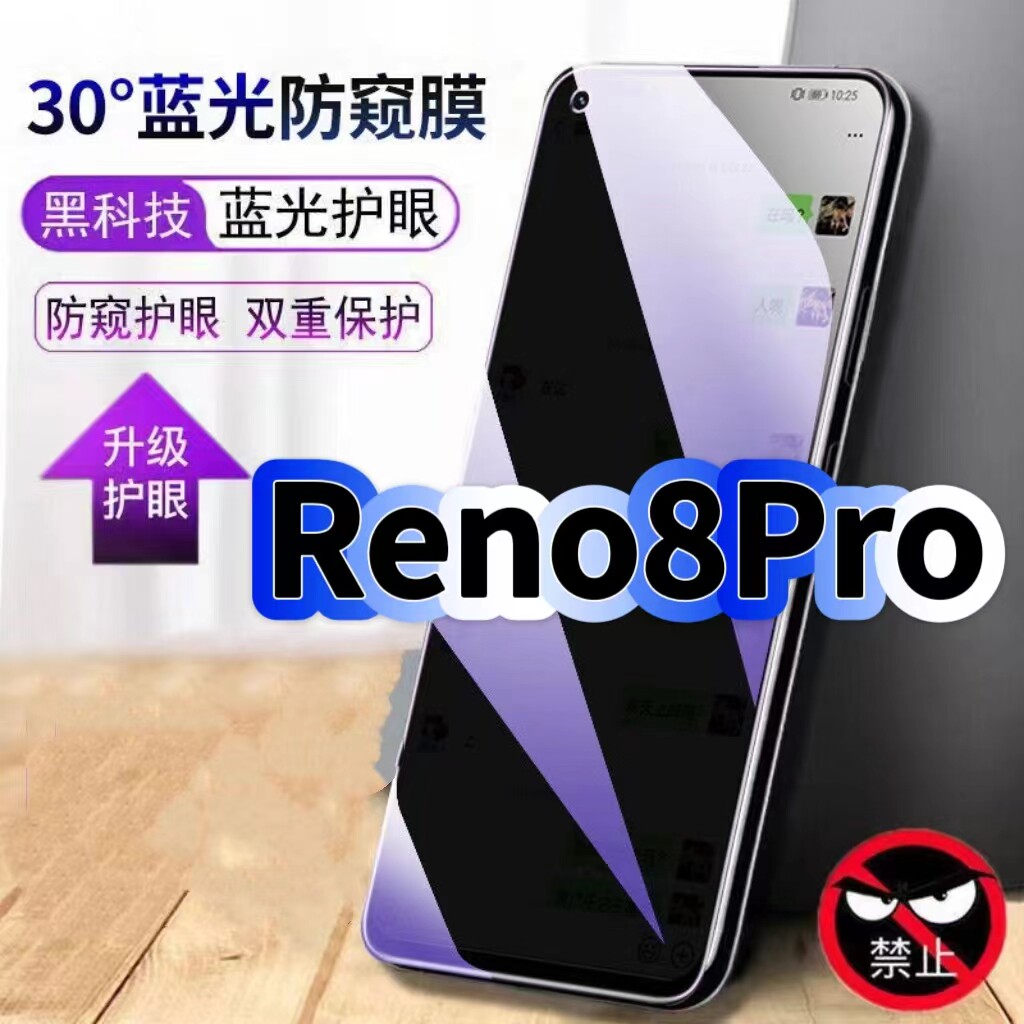 适用OPPOReno8Pro防偷窥护眼蓝光钢化膜PGAM10黑边手机膜防偷看隐私欧派防窥膜5G全屏防摔爆保护高清玻璃贴膜