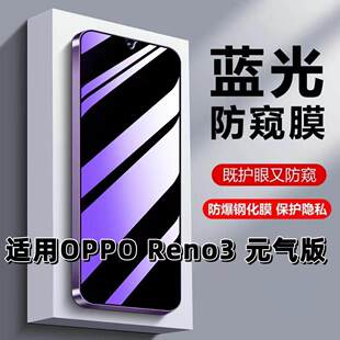 适用OPPOReno3元气版钢化膜PCLM50防蓝光防窥膜手机膜欧派reno3黑边护眼膜防偷窥看5G全屏防摔爆高清保护隐私