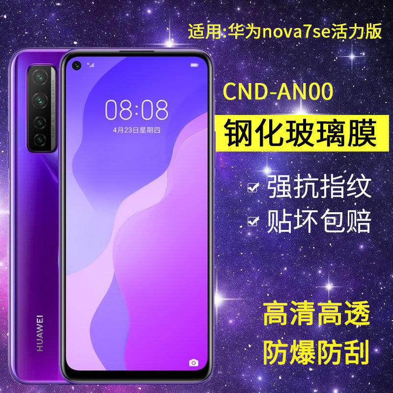 适用华为CND-AN00钢化膜防窥nova7se活力版手机膜cn