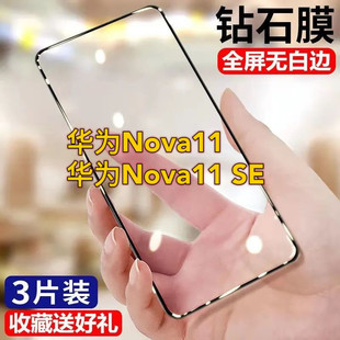 华为Nova11钢化膜全屏全包华为Nova11SE手机膜防摔防爆原装 AL00保护膜 nova11se黑边贴膜钻石抗蓝光FOA