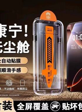 适用苹果17promax无尘仓秒贴iphoneAir钢化膜16plus全屏防爆15promax/14手机保护膜13pro高清防指纹12防窥膜1