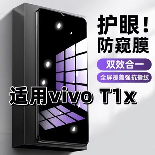 适用vivoT1X钢化膜V2123A防窥膜步步高T1X抗蓝光护眼手机膜5G黑边防偷窥看保护隐私全屏防摔防爆高清玻璃贴膜