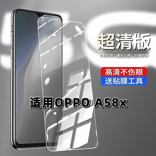 适用于OPPO A58X钢化膜PHJ110高清防摔手机膜欧派A58抗蓝光护眼5G全屏黑边PHJ110防爆a58高铝弧边a58x玻璃膜
