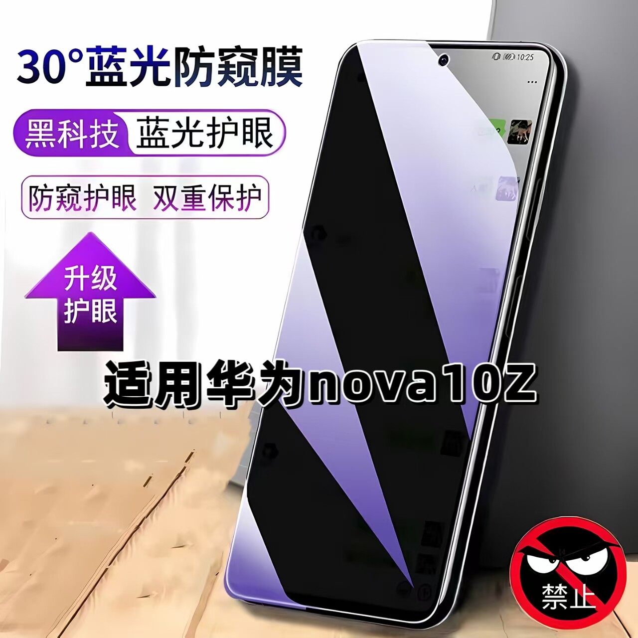 适用华为nova10z防窥膜CHA-AL80抗蓝光护眼防偷窥HUAWEI钢化膜NOVA10Z手机膜5G黑边防偷看保护隐私贴膜