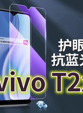 适用vivoT2X钢化膜5G抗蓝光护眼手机膜V2188A保护膜t2x全屏防摔防爆玻璃膜黑边高清透明超清贴膜步步高t2