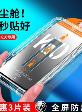 无尘仓适用oppok10钢化膜k10x手机膜k9s全屏0PP0k9Pro新款k10por无白边0ppok9x贴膜神器opook防摔opk全包oppo