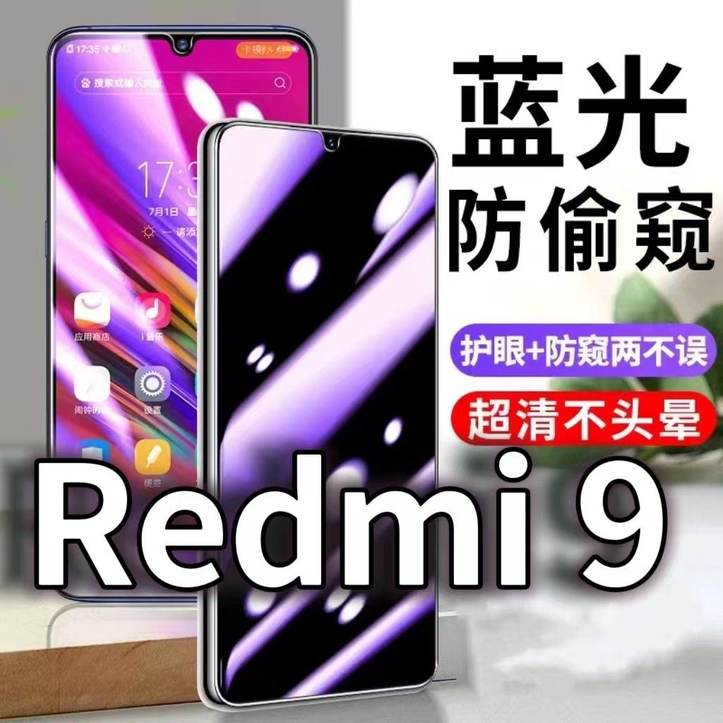 适用Redmi9防蓝光防窥膜5G护眼防偷窥钢化膜红米9A手机防摔爆保护隐私黑边抗兰光高清全屏玻璃膜防盗防窃膜,3C数码配件,手机贴膜,淘宝优惠券,粉丝福利购,淘宝优惠卷