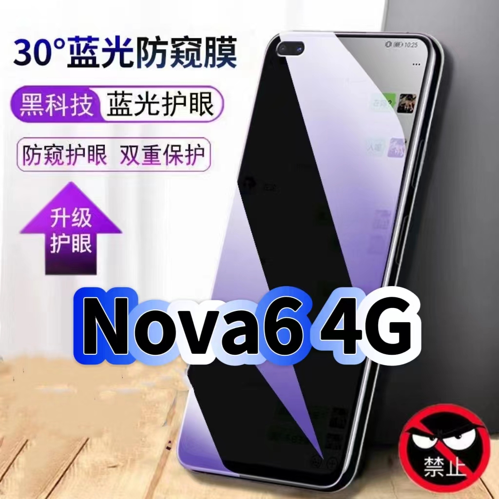 适用华为Nova64G防偷窥护眼蓝光钢化膜WLZ-AN00黑边手机膜防偷看隐私Nova6防窥膜5G全屏防摔保护高清玻璃贴膜