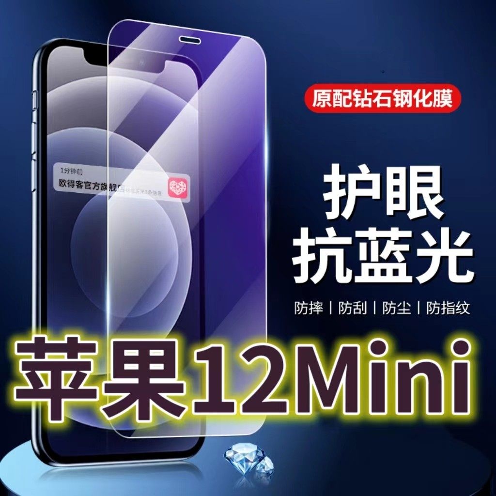 适用 苹果12mini钢化膜iPhone12抗蓝光护眼12pro手机膜12PROMAX黑边十二原装保护膜原厂全屏防摔防爆玻璃膜高,3C数码配件,手机贴膜,淘宝优惠券,粉丝福利购,淘宝优惠卷