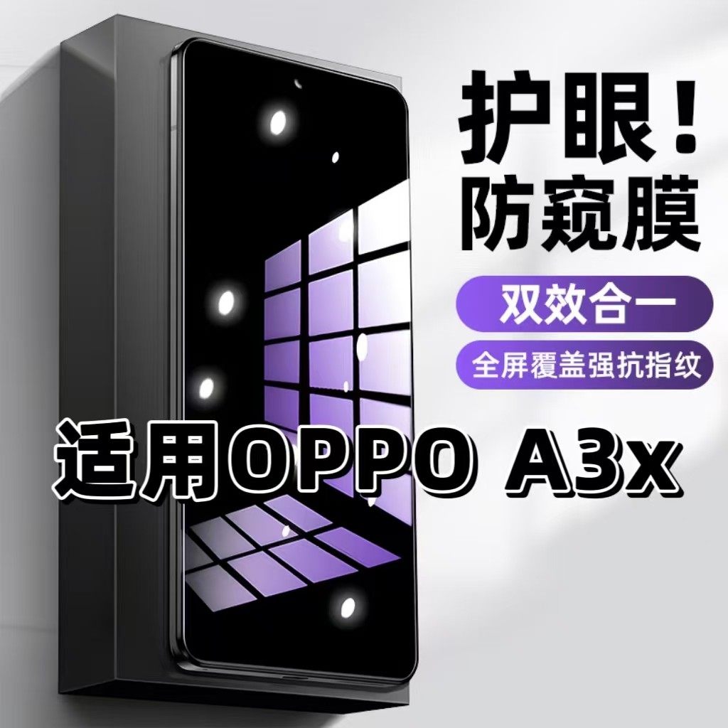 适用OPPOA3X钢化膜PDK130防窥膜欧派A3x抗蓝光护眼手机膜5G黑边防偷窥看保护隐私全屏防摔爆高清紫光玻璃贴膜
