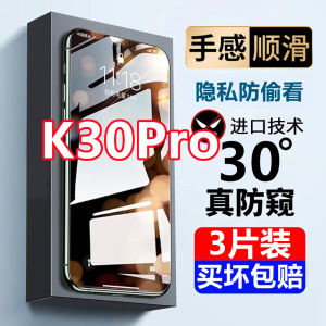 适用于红米k30pro防窥膜全屏小米redmi k30pro5g变焦版防偷窥偷看钢化膜