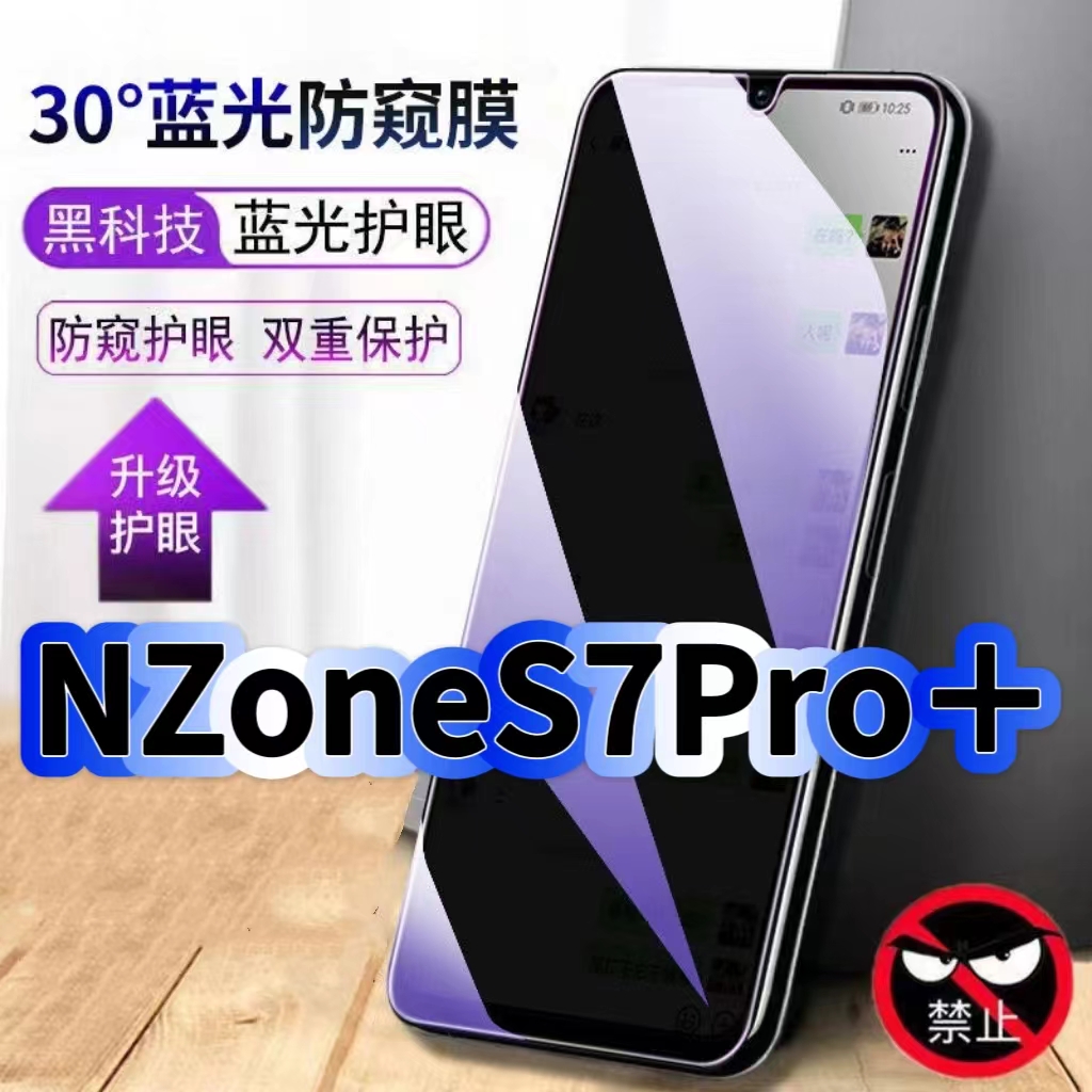 适用华为NZONEs7Pro+防偷窥护眼蓝光钢化膜SP300黑边手机膜防偷看隐私s7Pro防窥膜5G全屏防摔爆保护高清贴膜