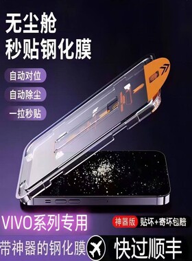 适用vivoX70/60/50/21S/23钢化膜y77/76s/52/53/54s/55/74/72/31/30全屏s12/15/10/9/7t无尘仓秒贴神器贴膜