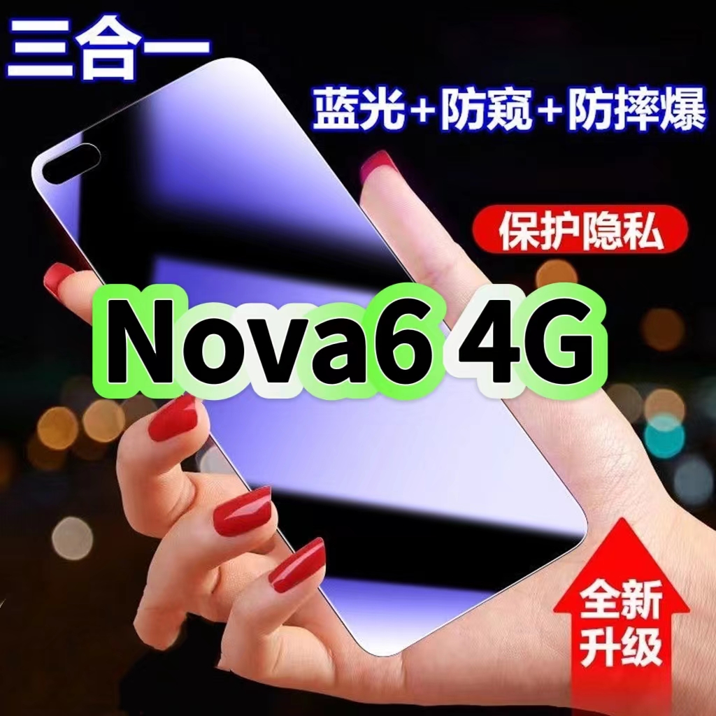 适用华为Nova64G防蓝光防窥膜WLZ-AN00钢化膜HUAWEI黑边护眼手机膜防偷窥看NOVA64g全屏防爆高清保护隐私贴膜
