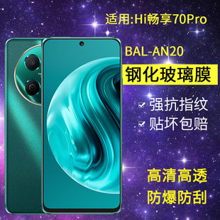 适用BAL AN20钢化膜防窥hi畅享70pro手机膜全屏5G华为智选WIKOHi畅想70pro防窥屏bal一an20防爆畅亨7opr0保护